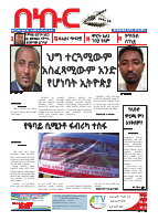 በኩር ሚያዝያ 21 ቀን 2011ዓ.ም ዕትም.pdf